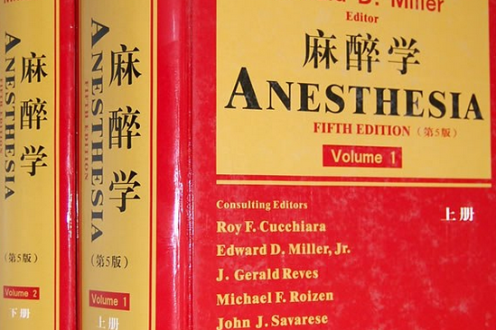 麻醉學(2000年科學出版社出版的圖書) 麻醉學(2000年科學出版社出版的圖書)