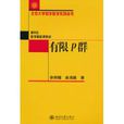 有限p群 有限p群