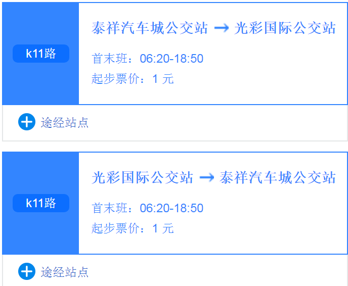 南陽公交11路 南陽公交11路