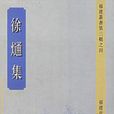 徐熥集 徐熥集