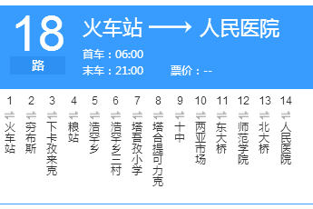 喀什公交18路 喀什公交18路