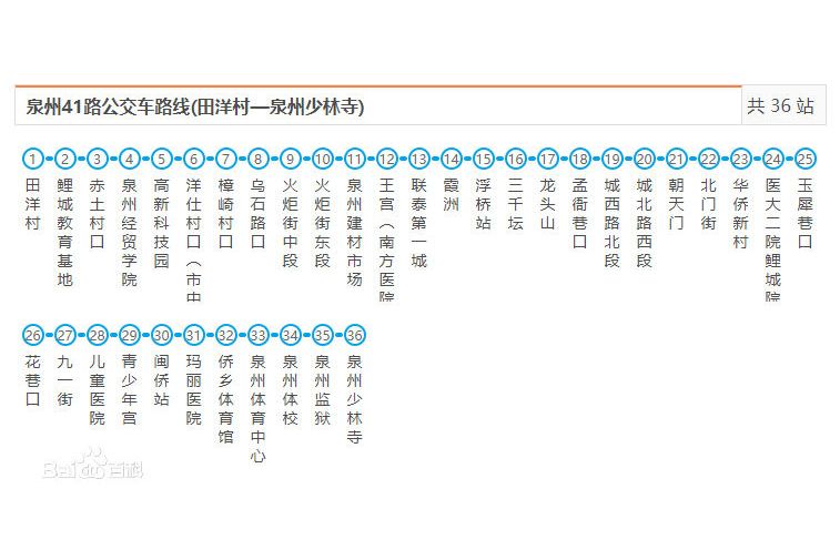 泉州公交41路 泉州公交41路