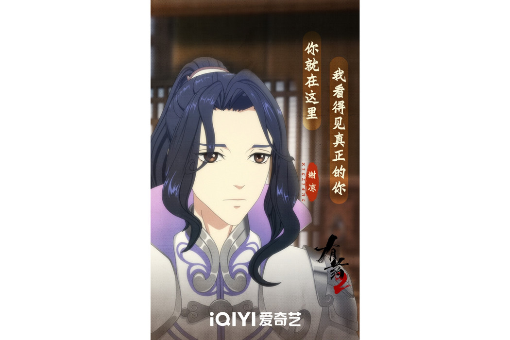 謝涼(《有藥》中的角色)