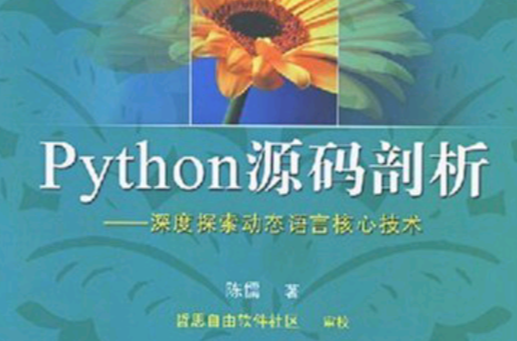 Python源碼剖析