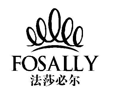 法莎必爾 法莎必爾