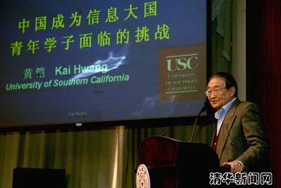 2009年1月6日上午，清華海外名師講堂