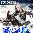 魔心劍魂 魔心劍魂