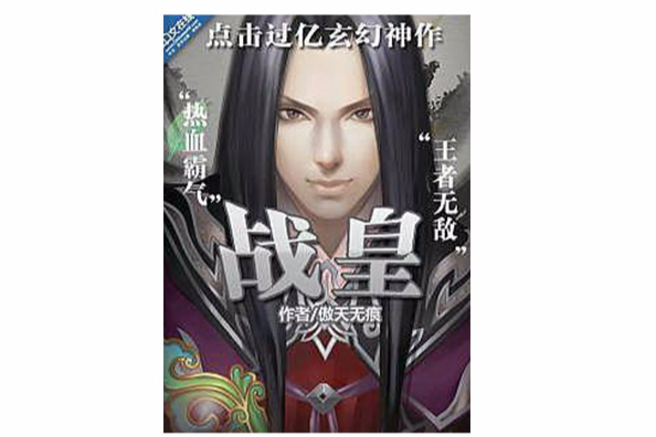 寂滅戰皇 寂滅戰皇