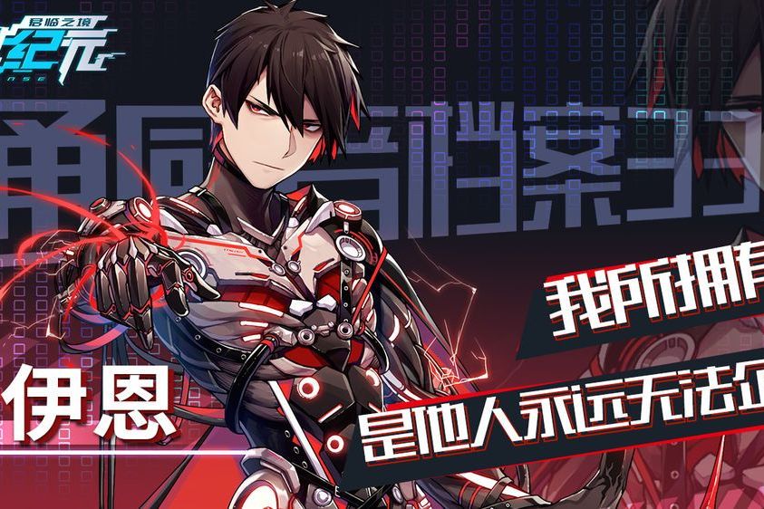 伊恩(遊戲《通感紀元》中的通感者) 伊恩(遊戲《通感紀元》中的通感者)
