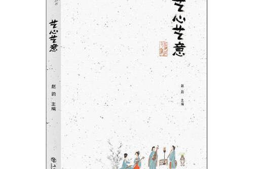 藝心藝意 藝心藝意