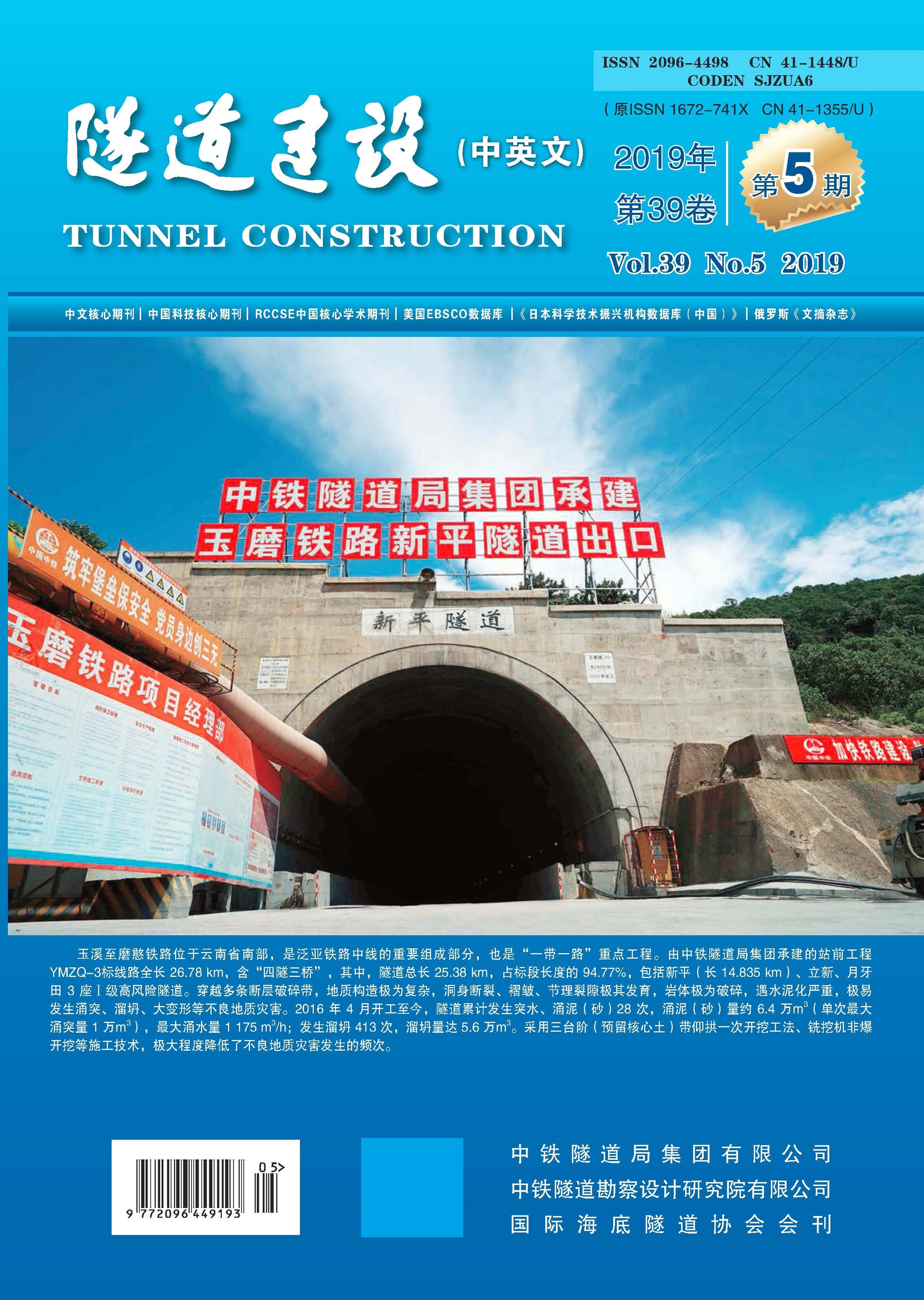 隧道建設（中英文）