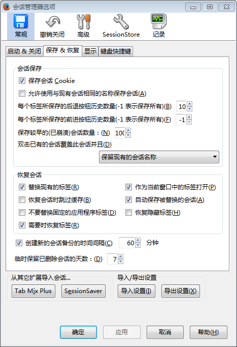 火狐Session Manager擴展  選項圖片