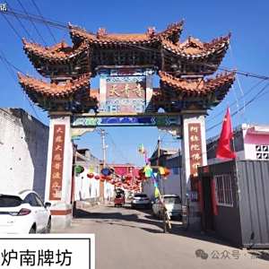 崔爐村 崔爐村