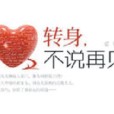 不說再見(電影)