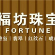 福坊 福坊