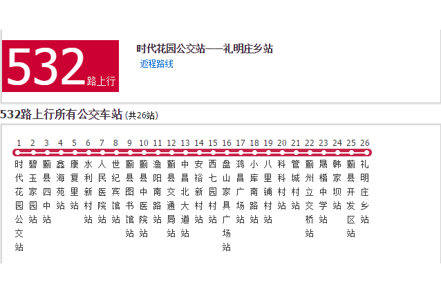 天津公交532路 天津公交532路