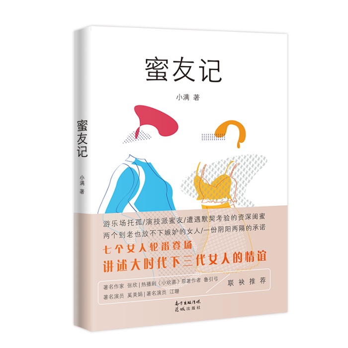 蜜友記(花城出版社出版的書籍) 蜜友記(花城出版社出版的書籍)
