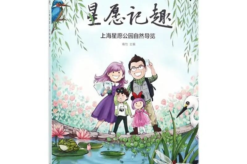 星願記趣 星願記趣