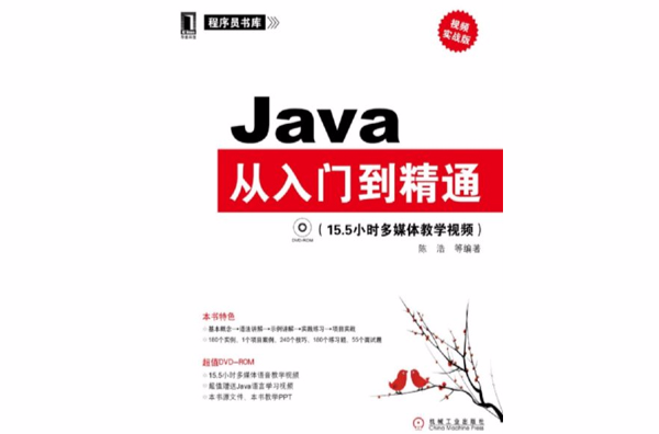 Java：從入門到精通