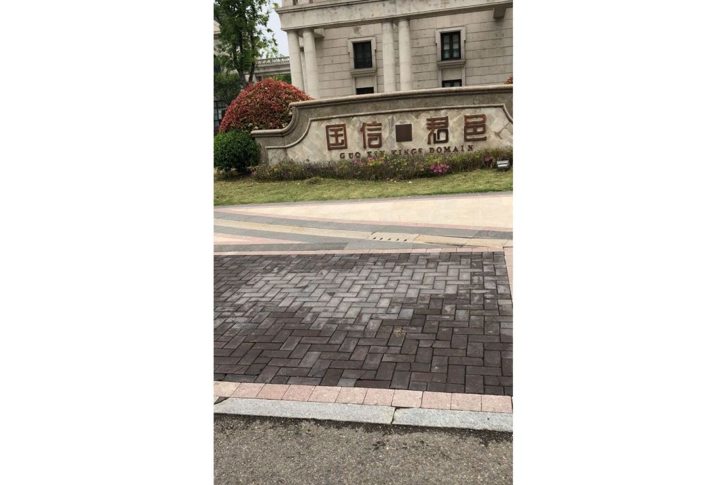 國信君邑 國信君邑