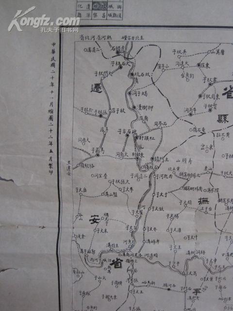 臨榆縣地圖石印版1931年版