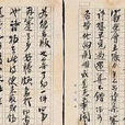 禮儀信函 禮儀信函