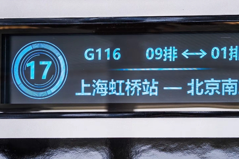G116次列車 G116次列車