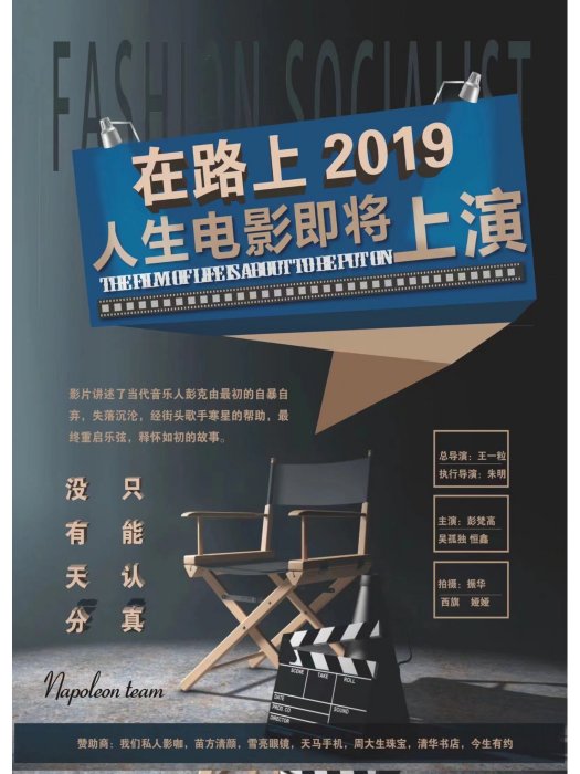 在路上2019 在路上2019
