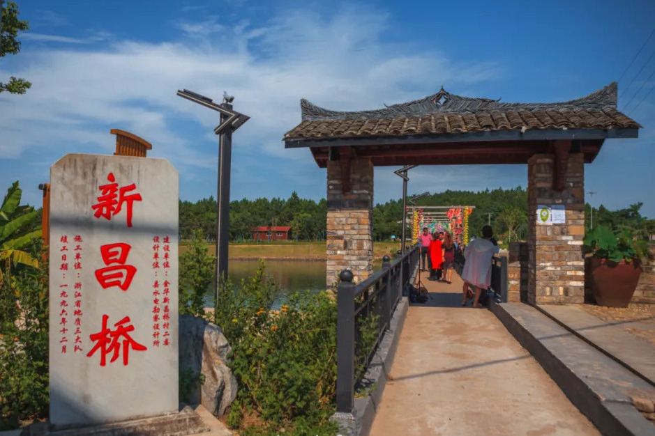 新昌橋村 新昌橋村