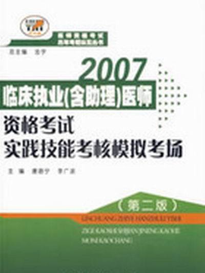 2007臨床執業 2007臨床執業
