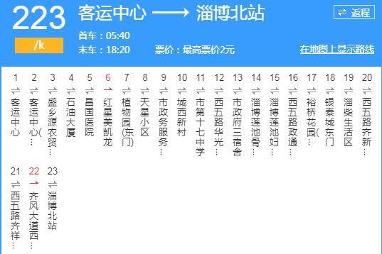 淄博公交223路 淄博公交223路