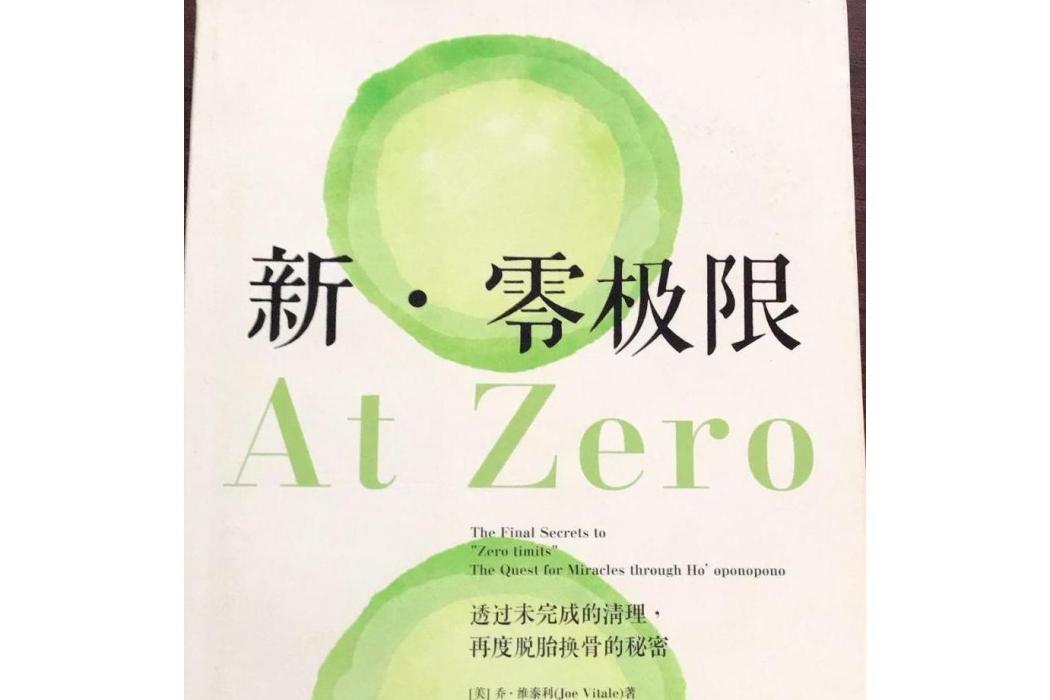 新零極限 新零極限