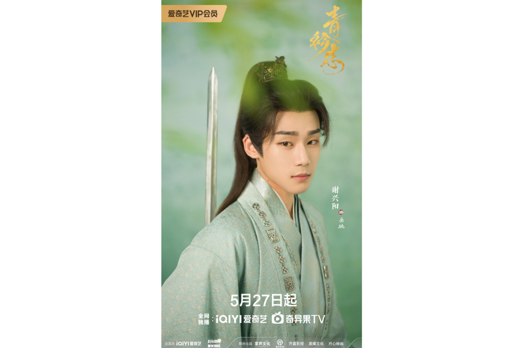 岳馳