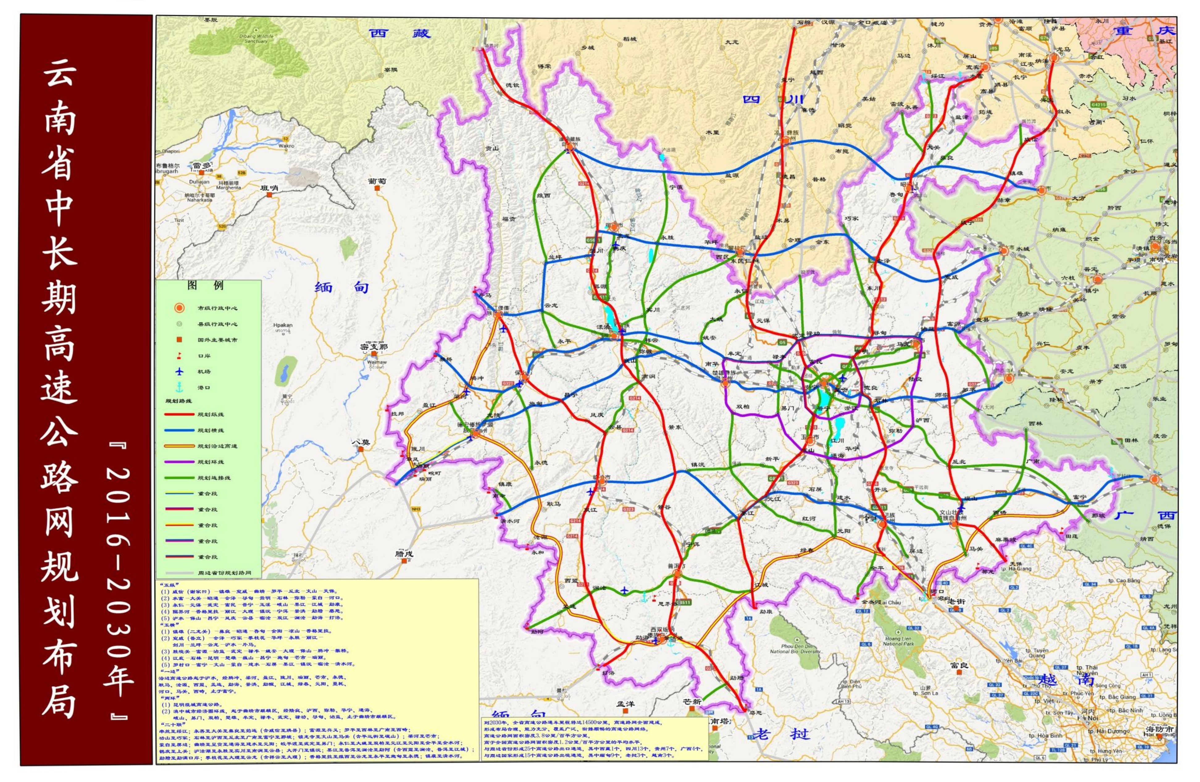雲南高速公路規劃2016-2030年