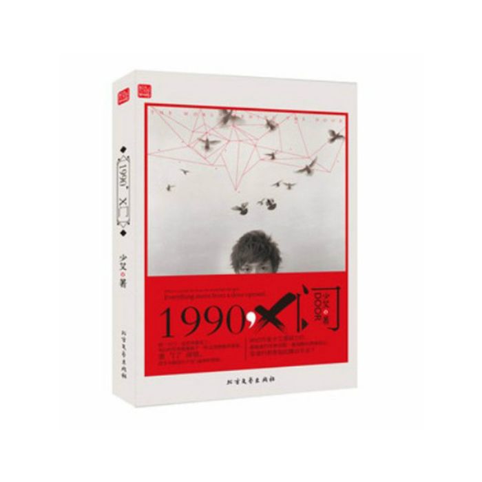 1990,x門 1990,x門
