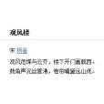 觀風樓 觀風樓