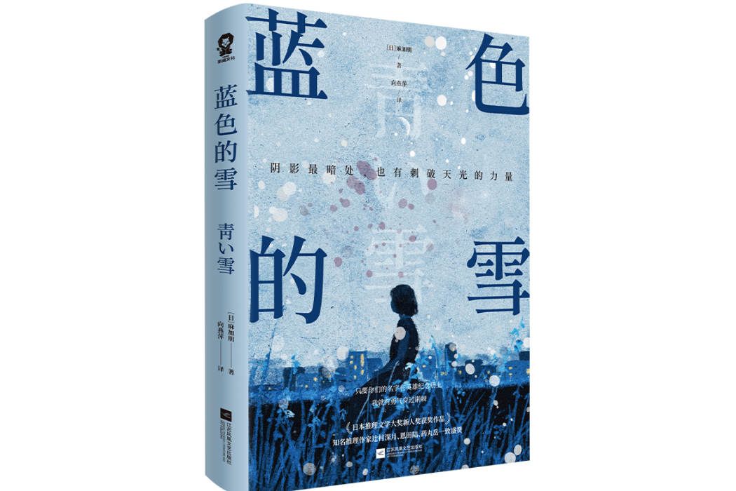 藍色的雪 藍色的雪