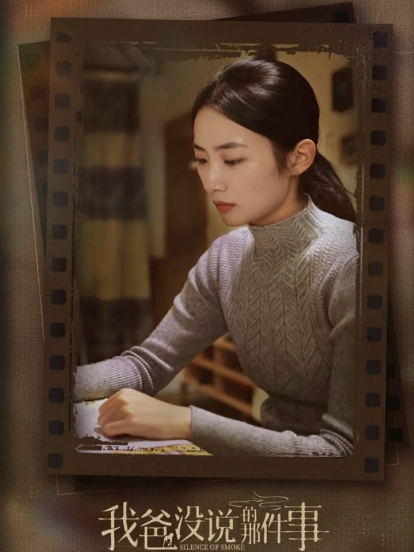 我爸沒說的那件事(聞煙（瀧田洋二郎執導的電影）)