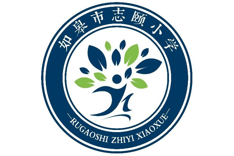 如皋市志頤國小(志頤國小) 如皋市志頤國小(志頤國小)