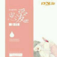 恩愛條件 恩愛條件