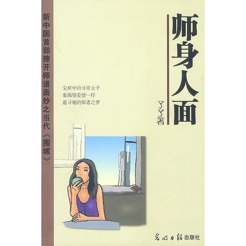 師身人面 師身人面