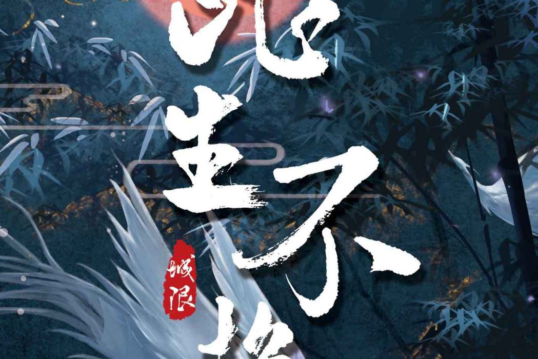 此生不換(古風類劇本) 此生不換(古風類劇本)
