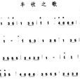即興伴奏 即興伴奏