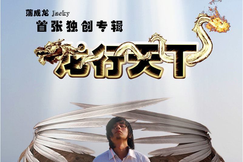 捨不得(蒲成龍演唱歌曲) 捨不得(蒲成龍演唱歌曲)