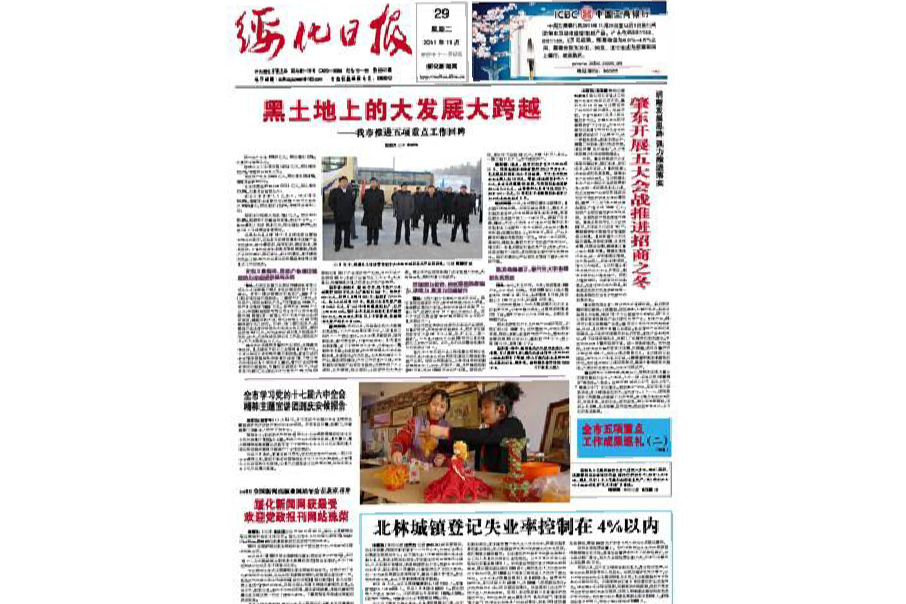 綏化日報 綏化日報