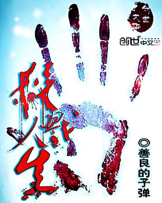 復仇邪靈