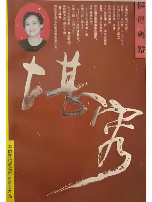 懶得離婚 懶得離婚