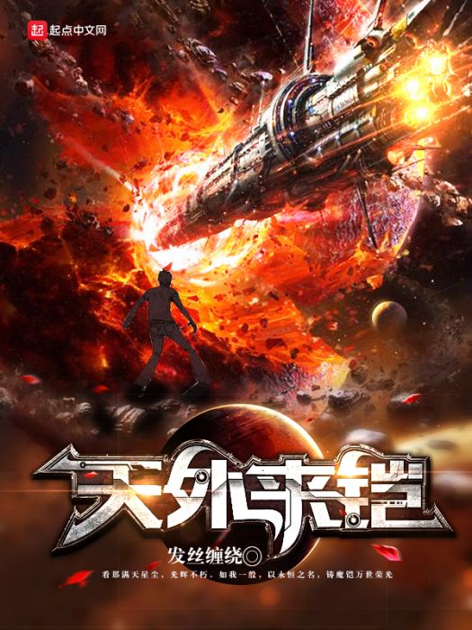 天外來鎧 天外來鎧