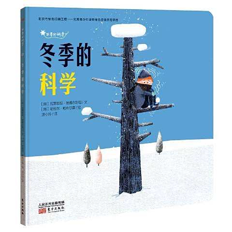 冬季的科學 冬季的科學