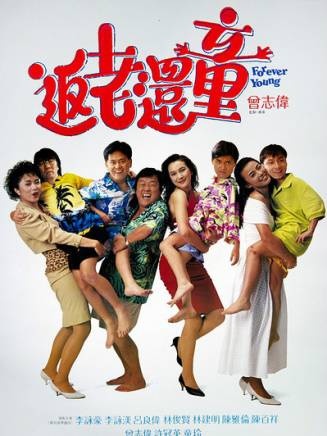 曾志偉(中國香港男演員、導演、編劇) 曾志偉(中國香港男演員、導演、編劇)